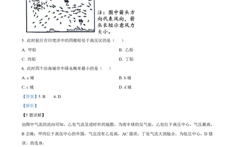 2023年高考地理试卷（天津）（解析卷）_地理历年高考真题_新&middot;PDF版2008-2025&middot;高考地理真题_地理（按年份分类）2008-2025_2023&middot;地理高考真题