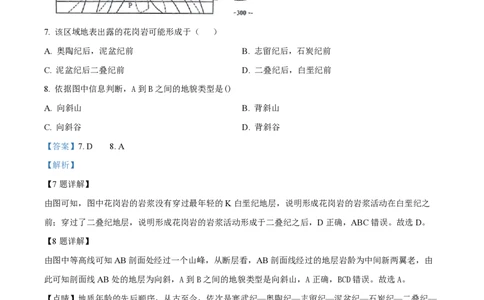 2023年高考地理试卷（天津）（解析卷）_地理历年高考真题_新&middot;PDF版2008-2025&middot;高考地理真题_地理（按年份分类）2008-2025_2023&middot;地理高考真题