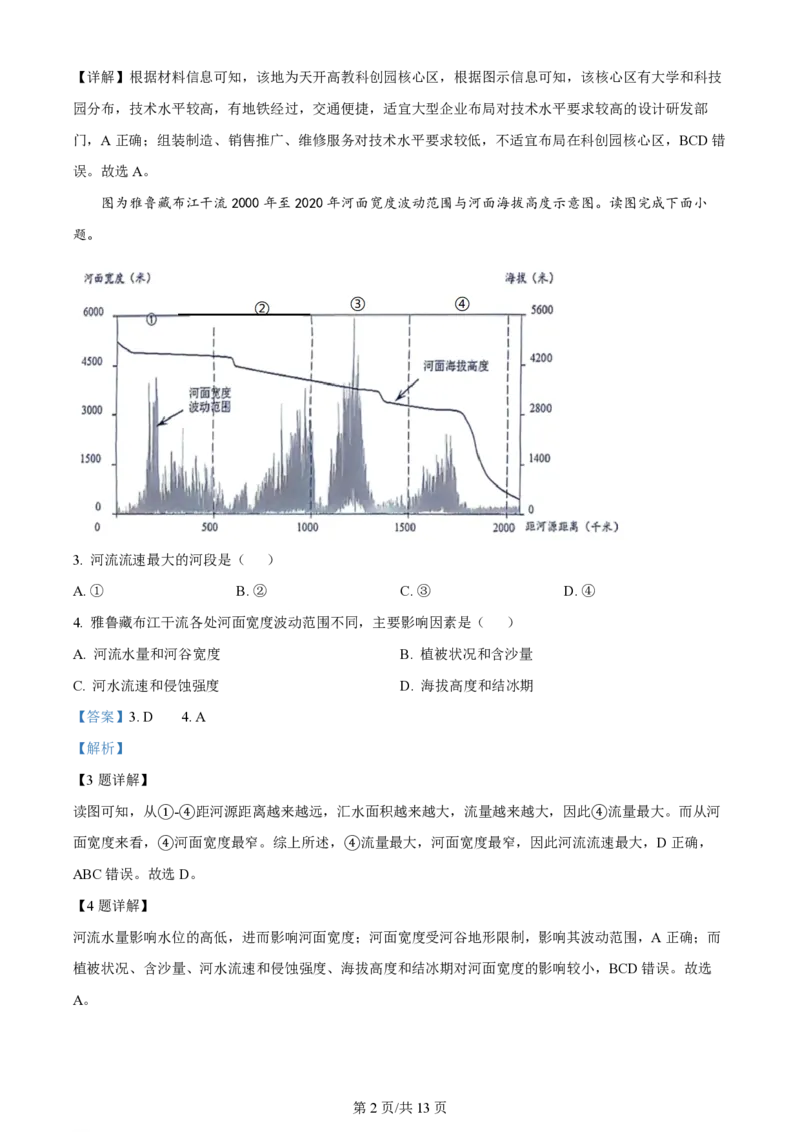 2023年高考地理试卷（天津）（解析卷）_地理历年高考真题_新&middot;PDF版2008-2025&middot;高考地理真题_地理（按年份分类）2008-2025_2023&middot;地理高考真题