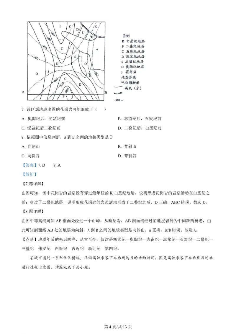 2023年高考地理试卷（天津）（解析卷）_地理历年高考真题_新&middot;PDF版2008-2025&middot;高考地理真题_地理（按年份分类）2008-2025_2023&middot;地理高考真题