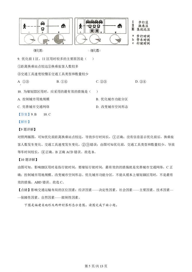 2023年高考地理试卷（天津）（解析卷）_地理历年高考真题_新&middot;PDF版2008-2025&middot;高考地理真题_地理（按年份分类）2008-2025_2023&middot;地理高考真题