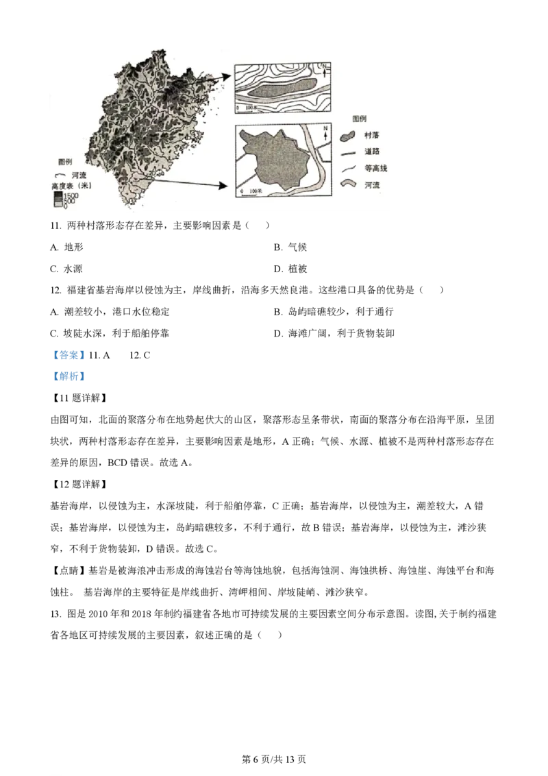 2023年高考地理试卷（天津）（解析卷）_地理历年高考真题_新&middot;PDF版2008-2025&middot;高考地理真题_地理（按年份分类）2008-2025_2023&middot;地理高考真题