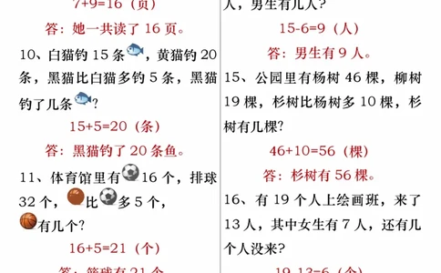 404一年级数学下册重点思维应用题100道专练（含答案24页）(3)_一年级上下册资料_一年级下册小红书同款资料_一下语文_一年级下册免费资料库_一年级下册免费资料库