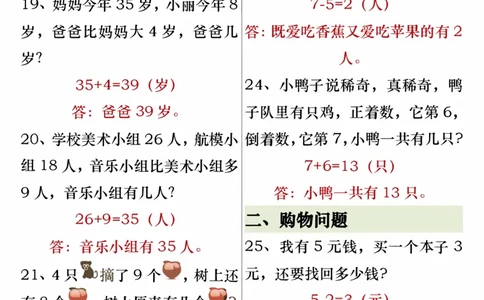 404一年级数学下册重点思维应用题100道专练（含答案24页）(3)_一年级上下册资料_一年级下册小红书同款资料_一下语文_一年级下册免费资料库_一年级下册免费资料库