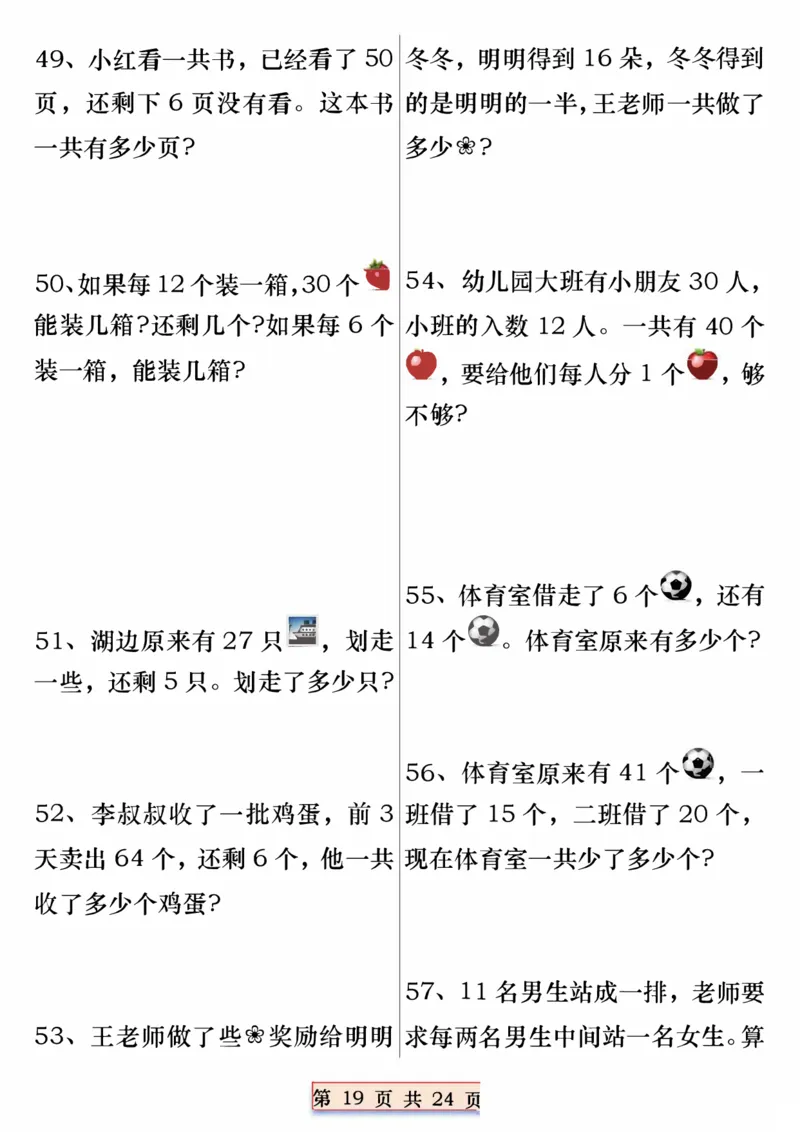 404一年级数学下册重点思维应用题100道专练（含答案24页）(3)_一年级上下册资料_一年级下册小红书同款资料_一下语文_一年级下册免费资料库_一年级下册免费资料库