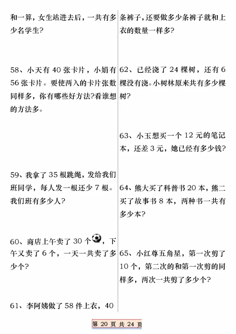 404一年级数学下册重点思维应用题100道专练（含答案24页）(3)_一年级上下册资料_一年级下册小红书同款资料_一下语文_一年级下册免费资料库_一年级下册免费资料库