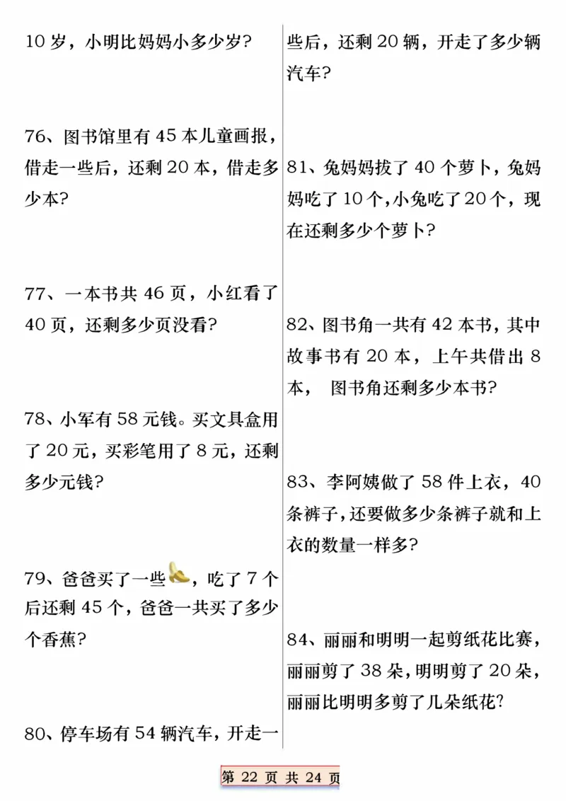 404一年级数学下册重点思维应用题100道专练（含答案24页）(3)_一年级上下册资料_一年级下册小红书同款资料_一下语文_一年级下册免费资料库_一年级下册免费资料库