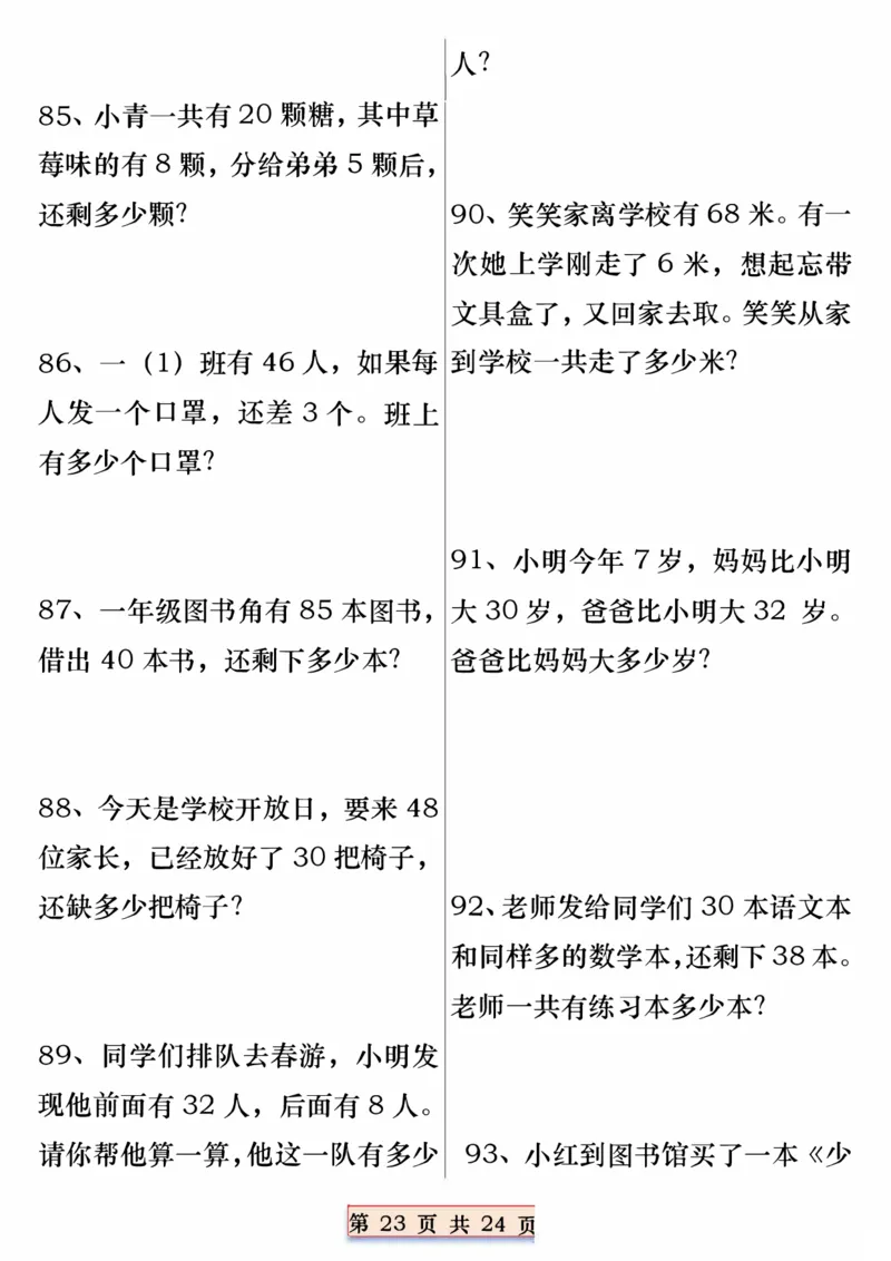 404一年级数学下册重点思维应用题100道专练（含答案24页）(3)_一年级上下册资料_一年级下册小红书同款资料_一下语文_一年级下册免费资料库_一年级下册免费资料库