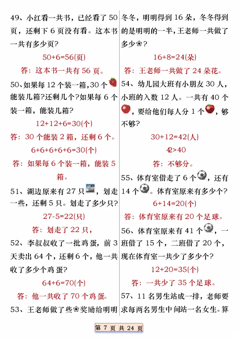 404一年级数学下册重点思维应用题100道专练（含答案24页）(3)_一年级上下册资料_一年级下册小红书同款资料_一下语文_一年级下册免费资料库_一年级下册免费资料库