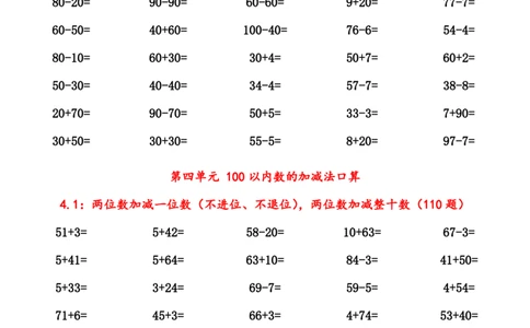 410一年级数学下册口算题练习2_一年级上下册资料_一年级下册小红书同款资料_一下语文_一年级下册免费资料库_一年级下册免费资料库