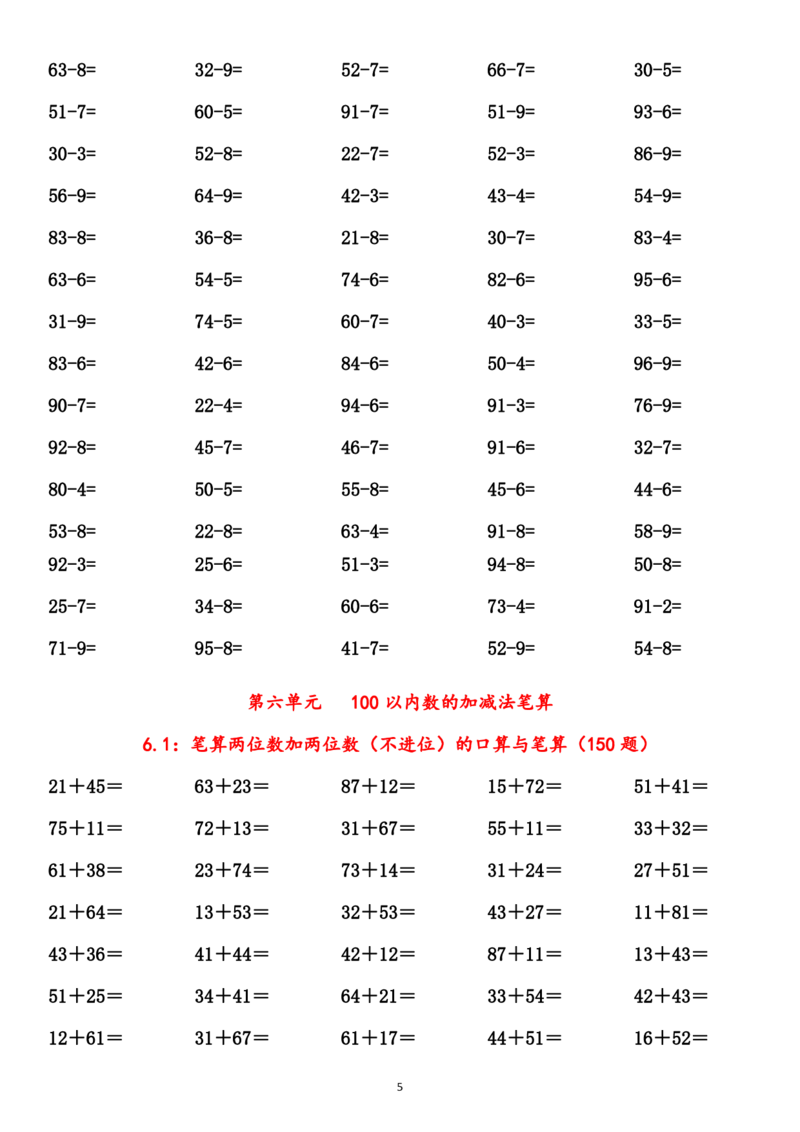 410一年级数学下册口算题练习2_一年级上下册资料_一年级下册小红书同款资料_一下语文_一年级下册免费资料库_一年级下册免费资料库