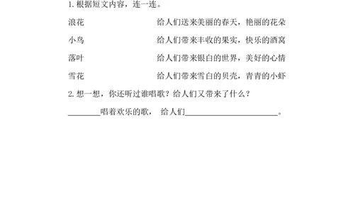 七彩课堂一语下册-类文阅读01_一年级语文下册（统编版）_全套教学资源_1.第一单元_识字1春夏秋冬_类文阅读