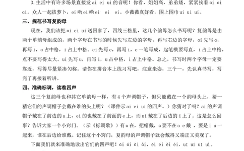 10ɑieiui慕课堂版教案_一年级语文上册（统编版）_全套教学资源_课件教案等等_1.慕课堂版教案_4.第四单元