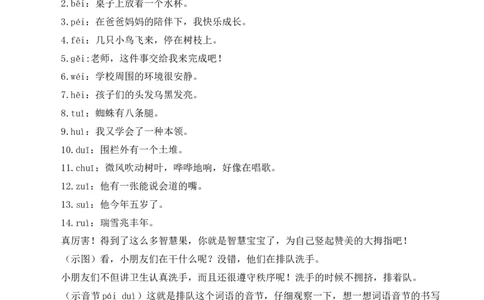 10ɑieiui慕课堂版教案_一年级语文上册（统编版）_全套教学资源_课件教案等等_1.慕课堂版教案_4.第四单元