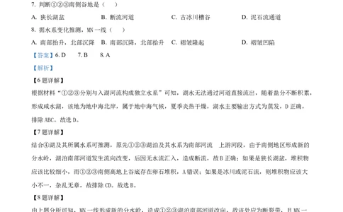 2023年高考地理试卷（全国甲卷）（解析卷）_地理历年高考真题_新&middot;Word版2008-2025&middot;高考地理真题_地理（按年份分类）2008-2025_2023&middot;地理高考真题