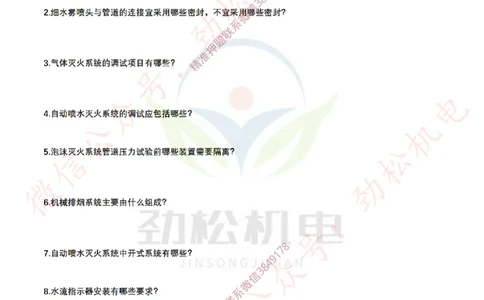 每日一背5月2日空白(1)_2026年一级建造师_2026年一建机电_2025年一建机电SVIP_02-基础精讲✿高端面授✿深度强化_30-机电《全系VIP班》劲松SMR_每日一背