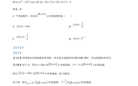2023年高考数学试卷（北京）（解析卷）_历年高考真题合集_数学历年高考真题_新&middot;Word版2008-2025&middot;高考数学真题_数学（按试卷类型分类）2008-2025_自主命题卷&middot;数学（2008-2025）