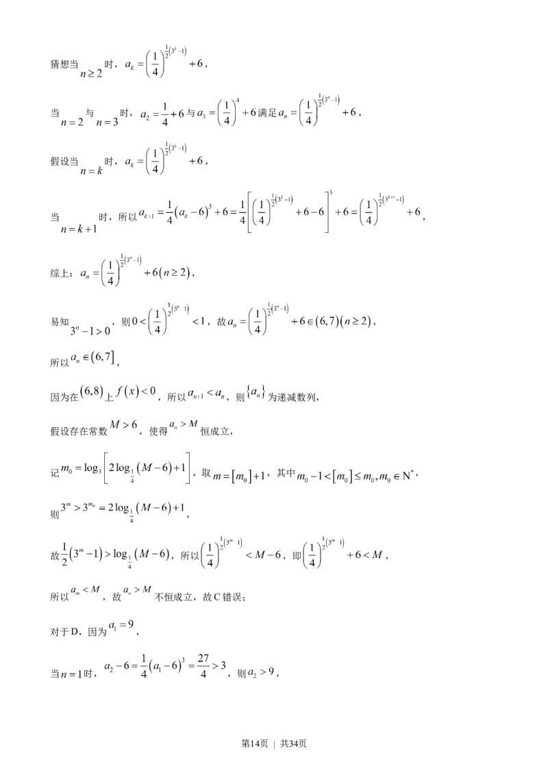 2023年高考数学试卷（北京）（解析卷）_历年高考真题合集_数学历年高考真题_新&middot;Word版2008-2025&middot;高考数学真题_数学（按试卷类型分类）2008-2025_自主命题卷&middot;数学（2008-2025）