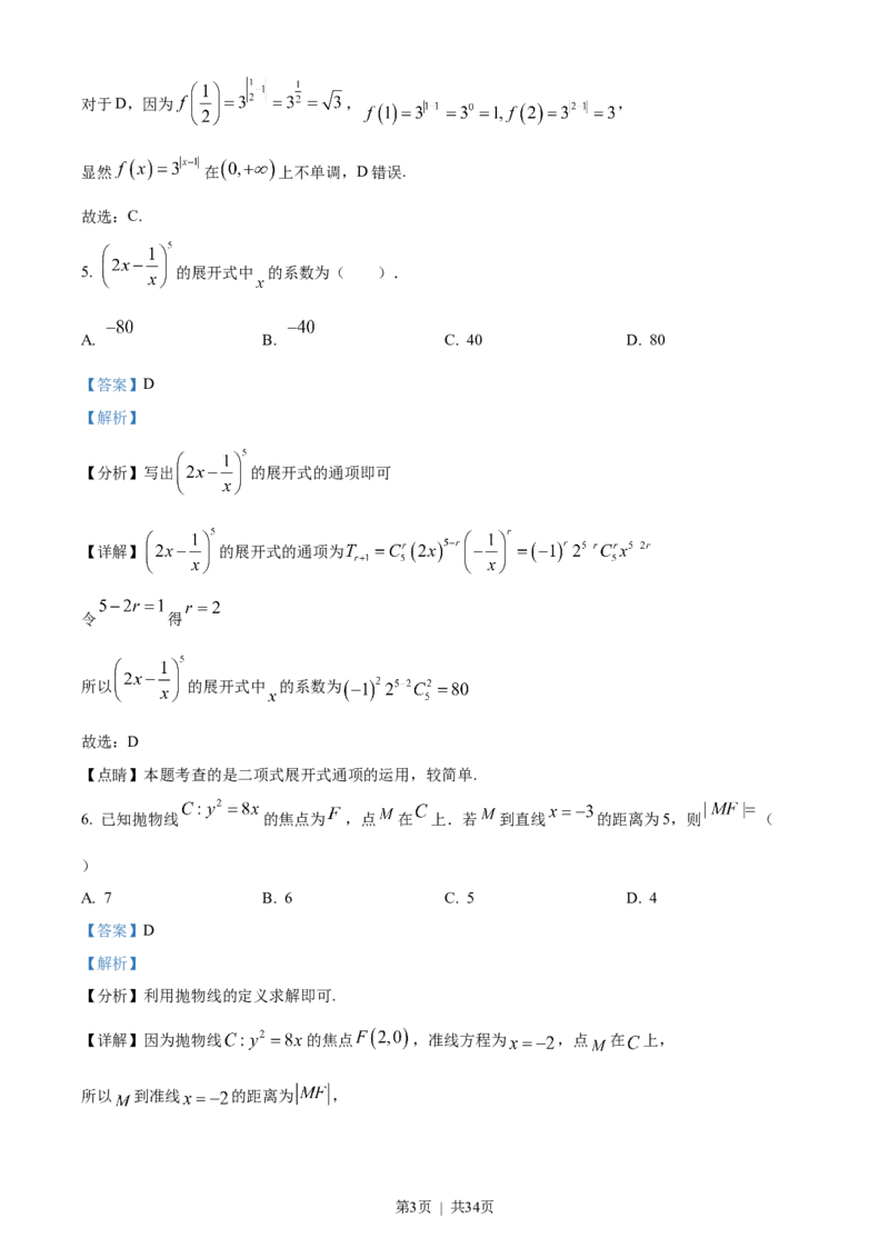 2023年高考数学试卷（北京）（解析卷）_历年高考真题合集_数学历年高考真题_新&middot;Word版2008-2025&middot;高考数学真题_数学（按试卷类型分类）2008-2025_自主命题卷&middot;数学（2008-2025）