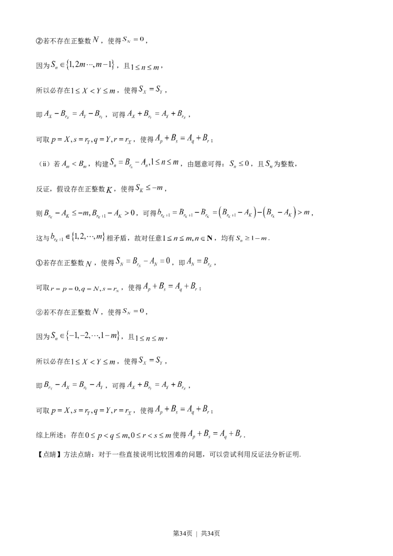 2023年高考数学试卷（北京）（解析卷）_历年高考真题合集_数学历年高考真题_新&middot;Word版2008-2025&middot;高考数学真题_数学（按试卷类型分类）2008-2025_自主命题卷&middot;数学（2008-2025）