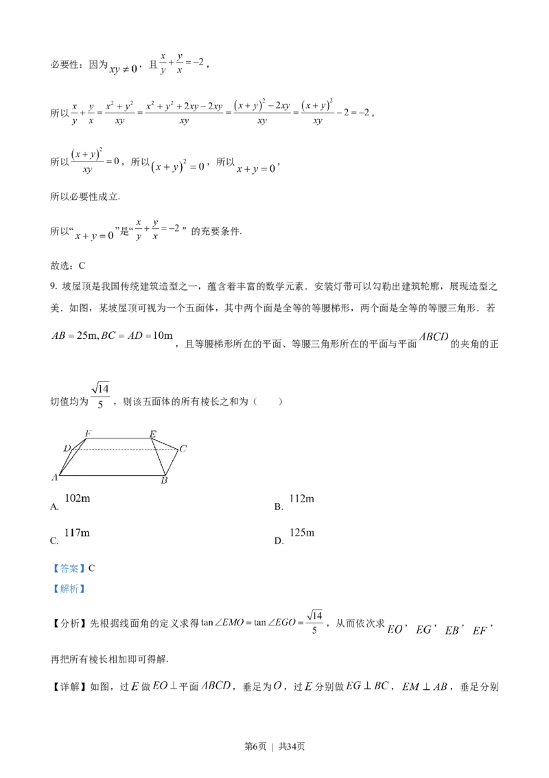 2023年高考数学试卷（北京）（解析卷）_历年高考真题合集_数学历年高考真题_新&middot;Word版2008-2025&middot;高考数学真题_数学（按试卷类型分类）2008-2025_自主命题卷&middot;数学（2008-2025）