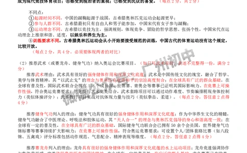 2025南沙区中考一模历史试题（参考答案）_广州九上月考+期中+期末+一模二模+中考真题_广州2025年中考一模_2025年11区中考一模_南沙区