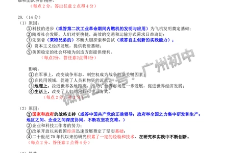 2025南沙区中考一模历史试题（参考答案）_广州九上月考+期中+期末+一模二模+中考真题_广州2025年中考一模_2025年11区中考一模_南沙区