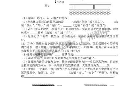 2025年黄埔区华实初级中学中考二模物理试题_广州九上月考+期中+期末+一模二模+中考真题_2025中考二模