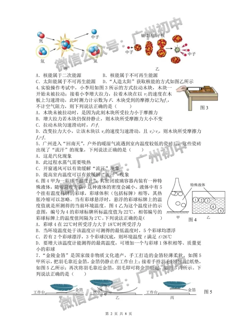 2025年黄埔区华实初级中学中考二模物理试题_广州九上月考+期中+期末+一模二模+中考真题_2025中考二模