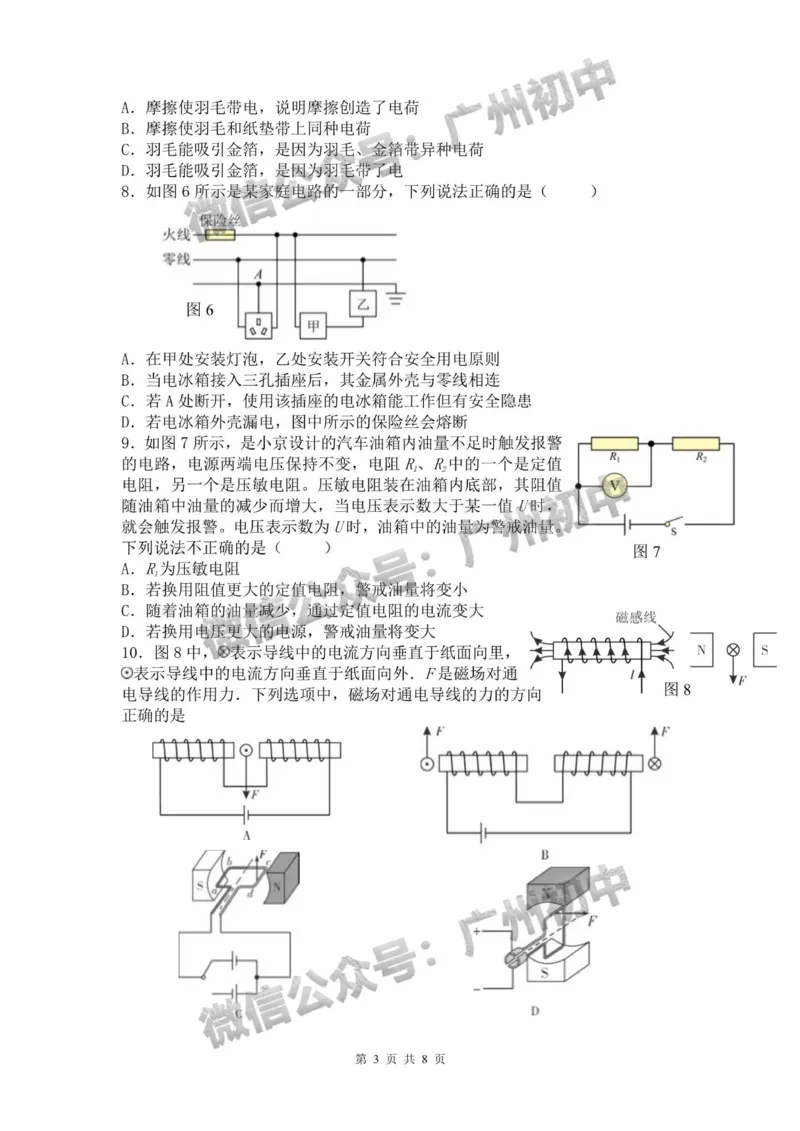 2025年黄埔区华实初级中学中考二模物理试题_广州九上月考+期中+期末+一模二模+中考真题_2025中考二模