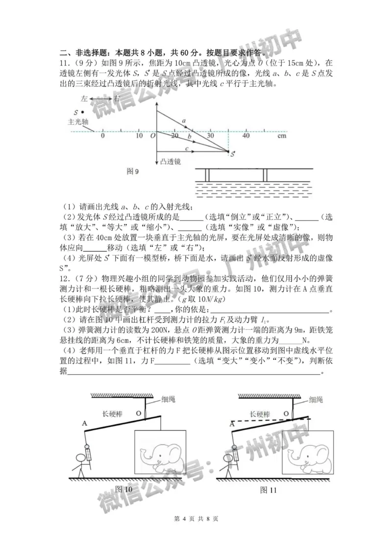 2025年黄埔区华实初级中学中考二模物理试题_广州九上月考+期中+期末+一模二模+中考真题_2025中考二模