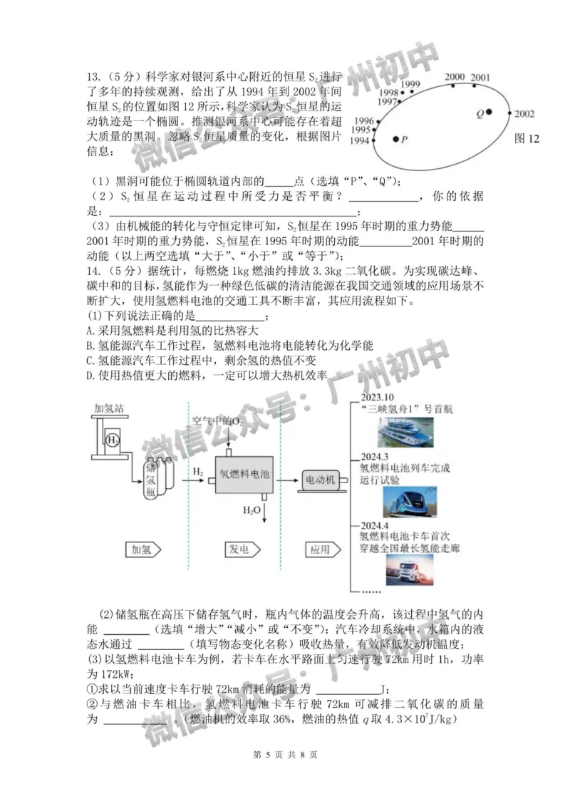 2025年黄埔区华实初级中学中考二模物理试题_广州九上月考+期中+期末+一模二模+中考真题_2025中考二模