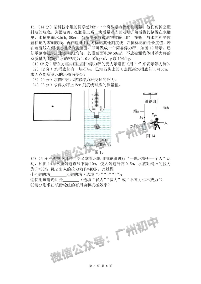 2025年黄埔区华实初级中学中考二模物理试题_广州九上月考+期中+期末+一模二模+中考真题_2025中考二模