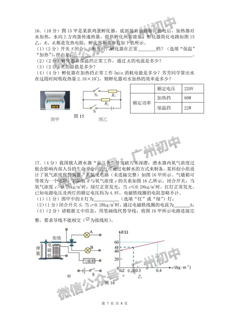 2025年黄埔区华实初级中学中考二模物理试题_广州九上月考+期中+期末+一模二模+中考真题_2025中考二模