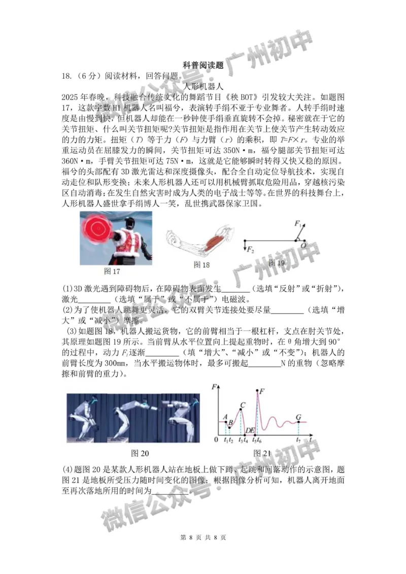 2025年黄埔区华实初级中学中考二模物理试题_广州九上月考+期中+期末+一模二模+中考真题_2025中考二模