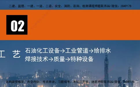 s2025一建机电-高扬-技术板块2-工艺_2026年一级建造师_2026年一建机电_2025年一建机电SVIP_04-冲刺串讲✿考点强化✿小灶集训_31-机电《案例专项班》高扬DL_讲义