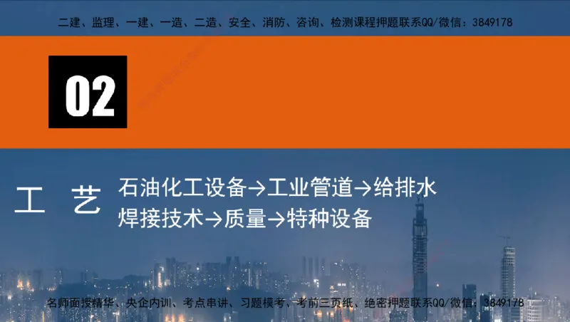 s2025一建机电-高扬-技术板块2-工艺_2026年一级建造师_2026年一建机电_2025年一建机电SVIP_04-冲刺串讲✿考点强化✿小灶集训_31-机电《案例专项班》高扬DL_讲义