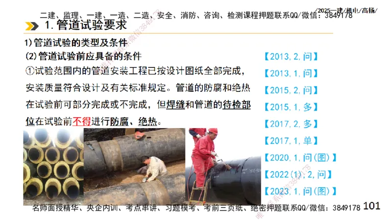 s2025一建机电-高扬-技术板块2-工艺_2026年一级建造师_2026年一建机电_2025年一建机电SVIP_04-冲刺串讲✿考点强化✿小灶集训_31-机电《案例专项班》高扬DL_讲义