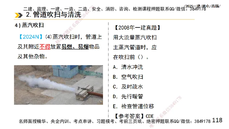 s2025一建机电-高扬-技术板块2-工艺_2026年一级建造师_2026年一建机电_2025年一建机电SVIP_04-冲刺串讲✿考点强化✿小灶集训_31-机电《案例专项班》高扬DL_讲义