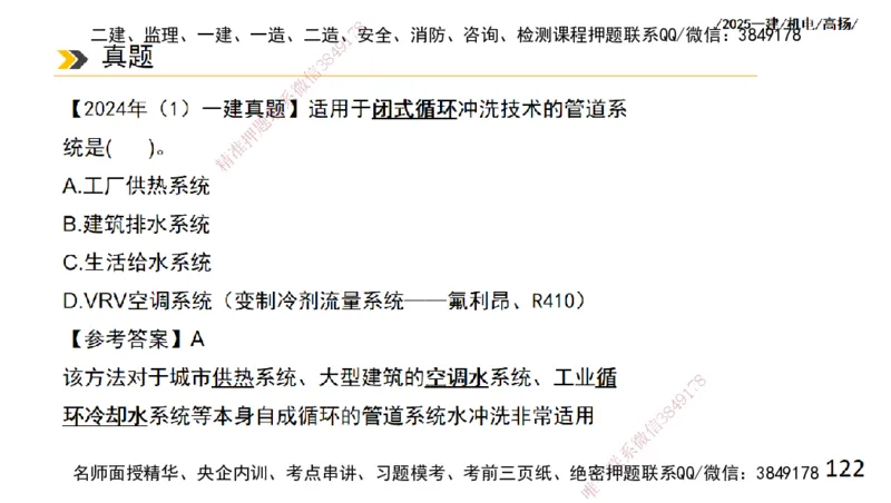 s2025一建机电-高扬-技术板块2-工艺_2026年一级建造师_2026年一建机电_2025年一建机电SVIP_04-冲刺串讲✿考点强化✿小灶集训_31-机电《案例专项班》高扬DL_讲义