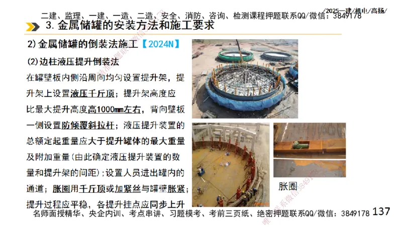 s2025一建机电-高扬-技术板块2-工艺_2026年一级建造师_2026年一建机电_2025年一建机电SVIP_04-冲刺串讲✿考点强化✿小灶集训_31-机电《案例专项班》高扬DL_讲义
