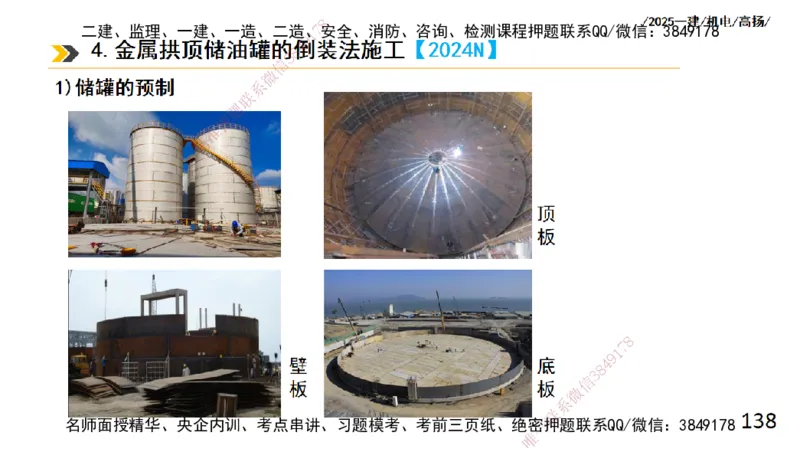 s2025一建机电-高扬-技术板块2-工艺_2026年一级建造师_2026年一建机电_2025年一建机电SVIP_04-冲刺串讲✿考点强化✿小灶集训_31-机电《案例专项班》高扬DL_讲义