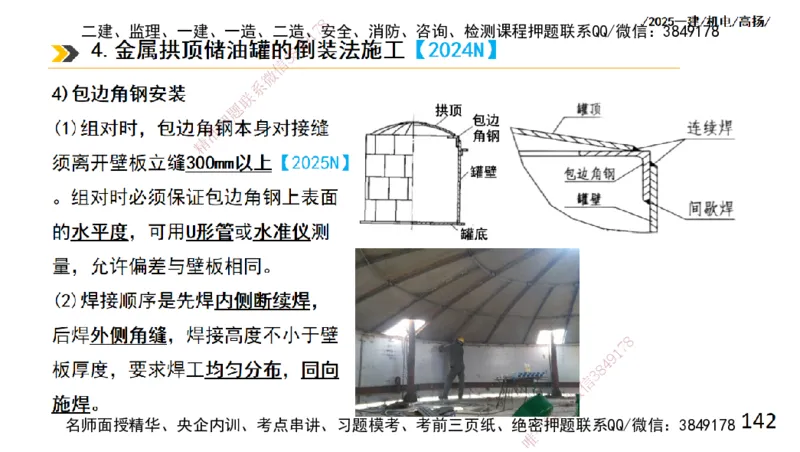 s2025一建机电-高扬-技术板块2-工艺_2026年一级建造师_2026年一建机电_2025年一建机电SVIP_04-冲刺串讲✿考点强化✿小灶集训_31-机电《案例专项班》高扬DL_讲义