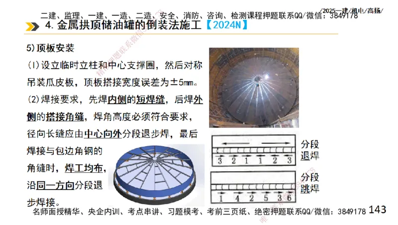 s2025一建机电-高扬-技术板块2-工艺_2026年一级建造师_2026年一建机电_2025年一建机电SVIP_04-冲刺串讲✿考点强化✿小灶集训_31-机电《案例专项班》高扬DL_讲义