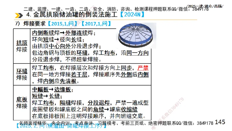 s2025一建机电-高扬-技术板块2-工艺_2026年一级建造师_2026年一建机电_2025年一建机电SVIP_04-冲刺串讲✿考点强化✿小灶集训_31-机电《案例专项班》高扬DL_讲义