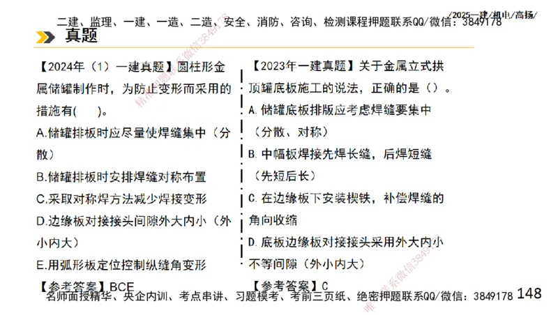 s2025一建机电-高扬-技术板块2-工艺_2026年一级建造师_2026年一建机电_2025年一建机电SVIP_04-冲刺串讲✿考点强化✿小灶集训_31-机电《案例专项班》高扬DL_讲义