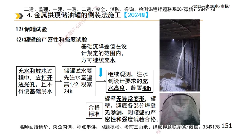 s2025一建机电-高扬-技术板块2-工艺_2026年一级建造师_2026年一建机电_2025年一建机电SVIP_04-冲刺串讲✿考点强化✿小灶集训_31-机电《案例专项班》高扬DL_讲义