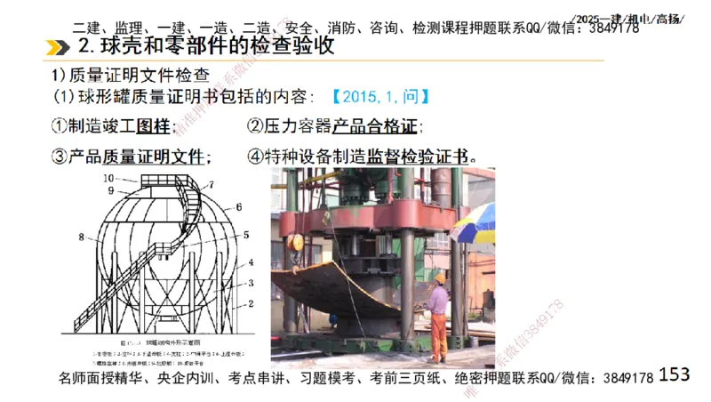 s2025一建机电-高扬-技术板块2-工艺_2026年一级建造师_2026年一建机电_2025年一建机电SVIP_04-冲刺串讲✿考点强化✿小灶集训_31-机电《案例专项班》高扬DL_讲义
