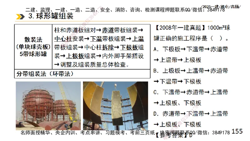 s2025一建机电-高扬-技术板块2-工艺_2026年一级建造师_2026年一建机电_2025年一建机电SVIP_04-冲刺串讲✿考点强化✿小灶集训_31-机电《案例专项班》高扬DL_讲义