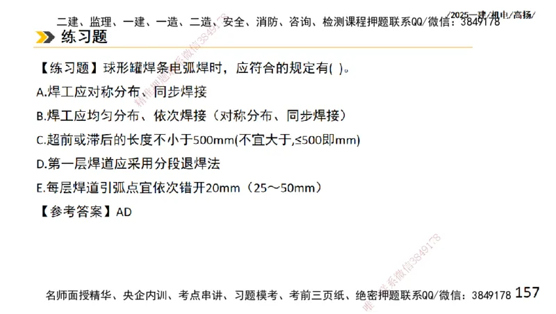 s2025一建机电-高扬-技术板块2-工艺_2026年一级建造师_2026年一建机电_2025年一建机电SVIP_04-冲刺串讲✿考点强化✿小灶集训_31-机电《案例专项班》高扬DL_讲义